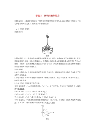高中物理 第七章 分子动理论 课时3 分子间的作用力学案 新人教版选修3-3-新人教版高二选修3-3物理学案