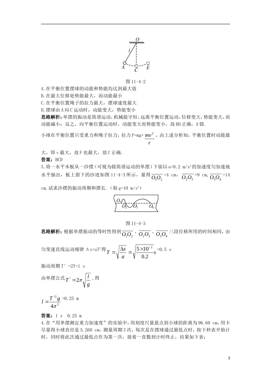 高中物理 第十一章 机械振动 4 单摆互动课堂学案 新人教版选修3-4-新人教版高二选修3-4物理学案_第3页