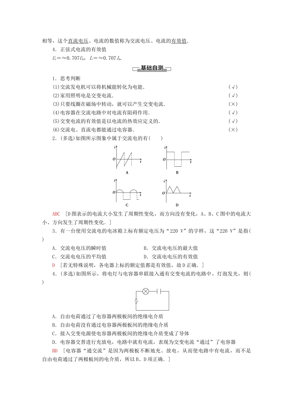 高中物理 第3章 3 交变电流学案 新人教版选修1-1-新人教版高二选修1-1物理学案_第2页