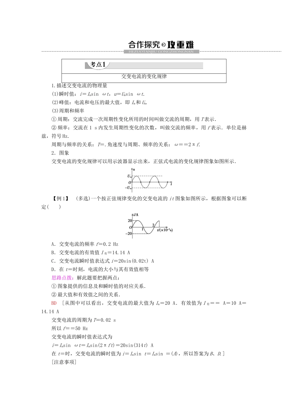 高中物理 第3章 3 交变电流学案 新人教版选修1-1-新人教版高二选修1-1物理学案_第3页
