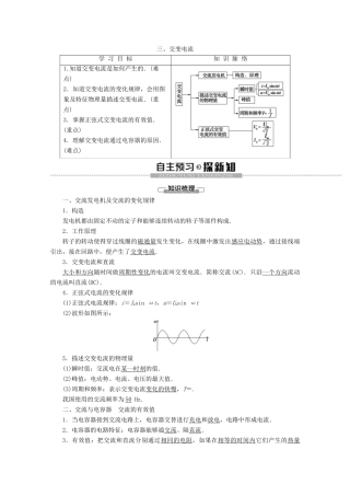 高中物理 第3章 3 交变电流学案 新人教版选修1-1-新人教版高二选修1-1物理学案