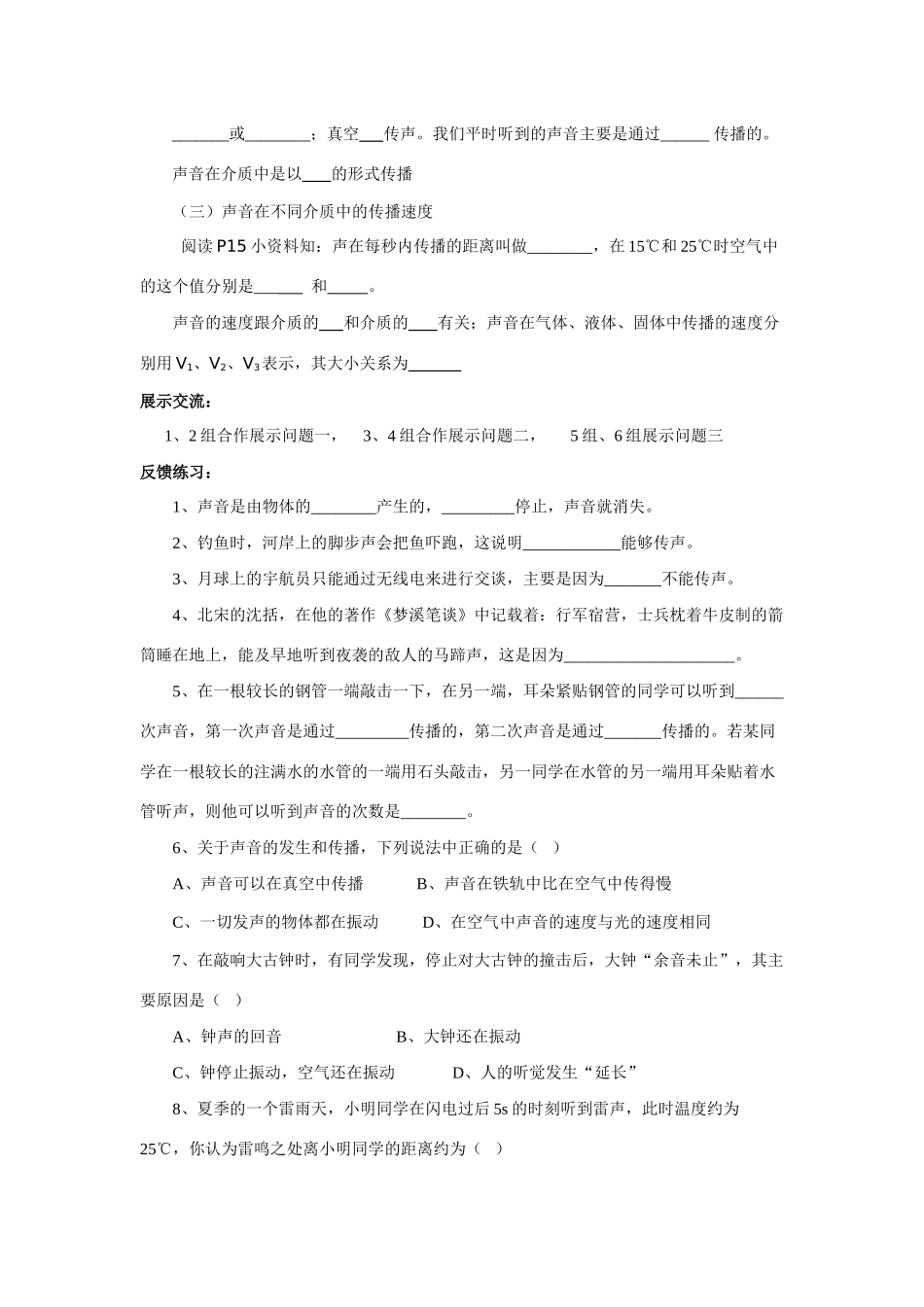 八年级物理上册 声音的产生与传播学案 人教版_第2页
