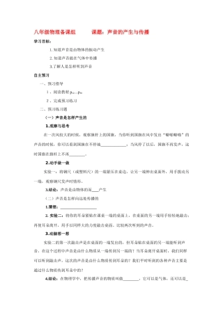 八年级物理上册 声音的产生与传播学案 人教版