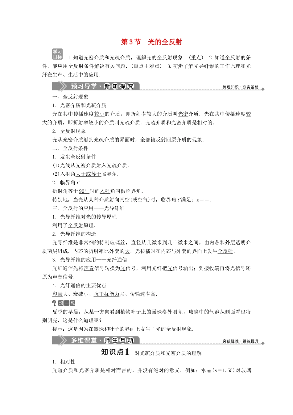 高中物理 第四章 光的折射 第3节 光的全反射学案 教科版选修3-4-教科版高中选修3-4物理学案_第1页