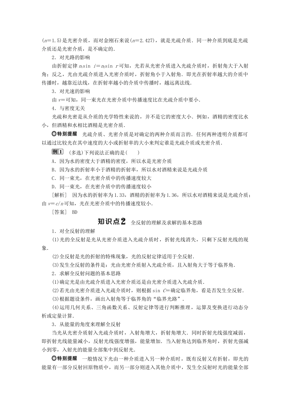 高中物理 第四章 光的折射 第3节 光的全反射学案 教科版选修3-4-教科版高中选修3-4物理学案_第2页