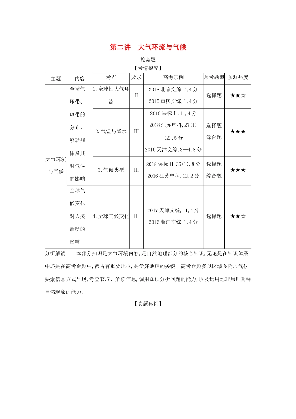 （A版）山东省高考地理总复习 专题四 地球上的大气 第二讲 大气环流与气候学案（含解析）-人教版高三全册地理学案_第1页