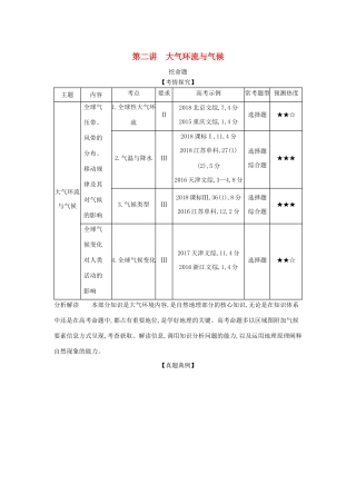 （A版）山东省高考地理总复习 专题四 地球上的大气 第二讲 大气环流与气候学案（含解析）-人教版高三全册地理学案