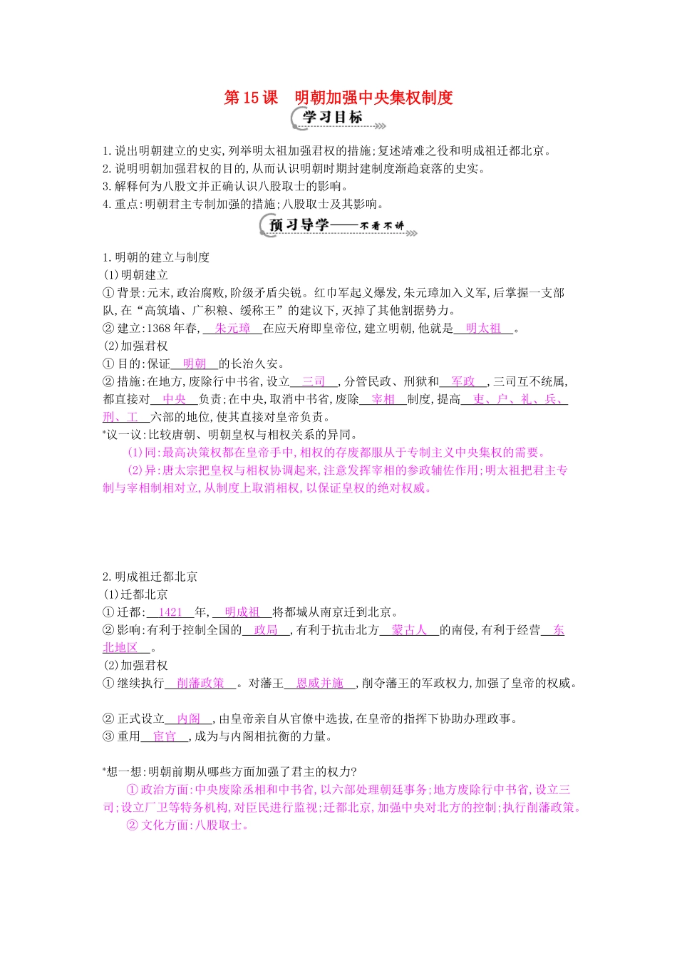 七年级历史下册 第15课《明朝加强中央集权制度》导学案 中华书局版-中华书局版初中七年级下册历史学案_第1页