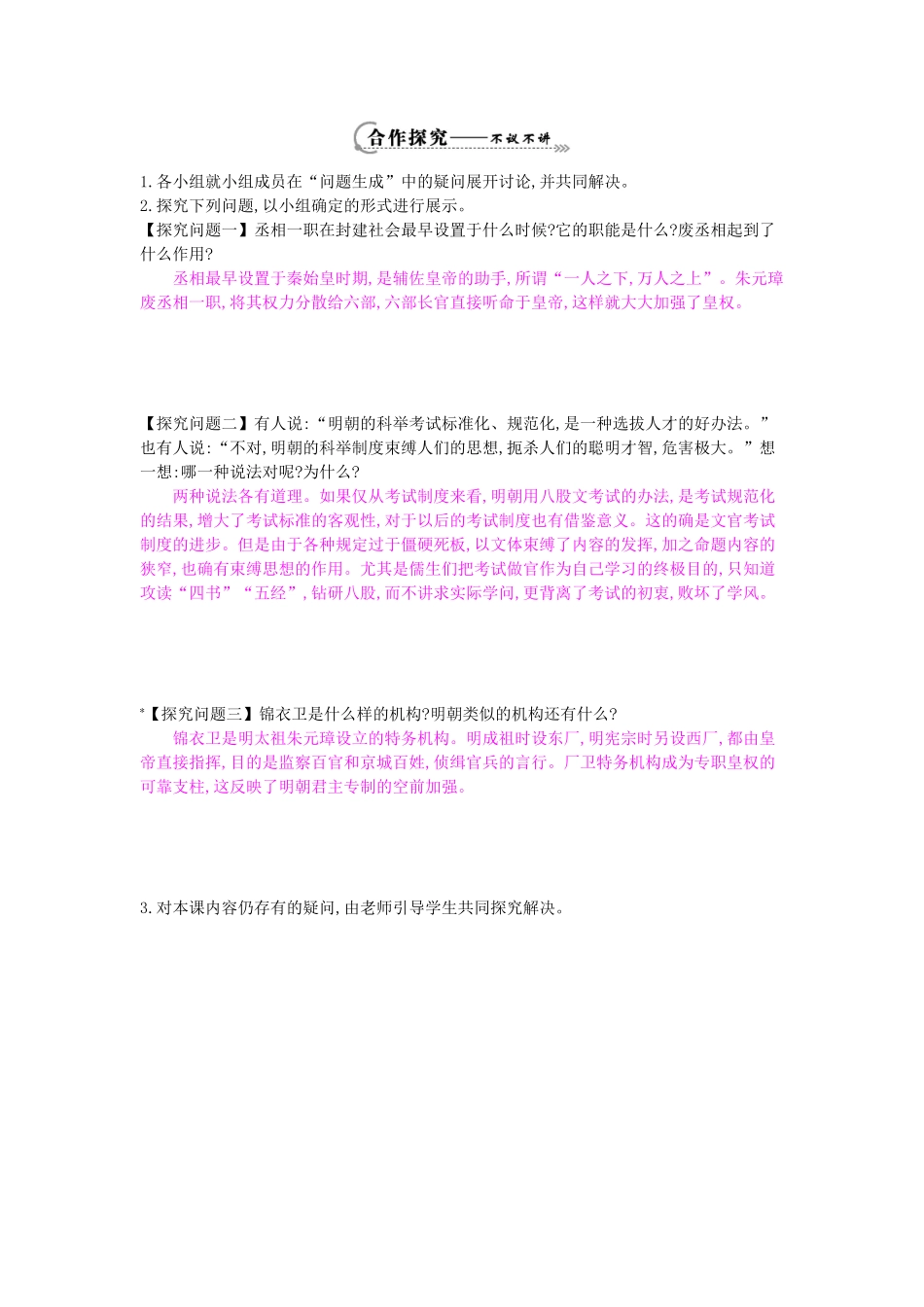 七年级历史下册 第15课《明朝加强中央集权制度》导学案 中华书局版-中华书局版初中七年级下册历史学案_第2页