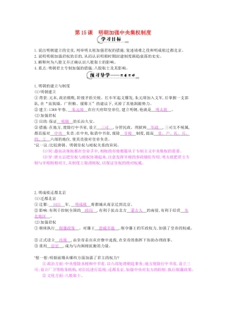 七年级历史下册 第15课《明朝加强中央集权制度》导学案 中华书局版-中华书局版初中七年级下册历史学案