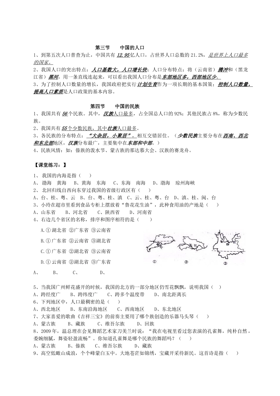 中考地理复习 八年级上册讲学稿 湘教版_第2页