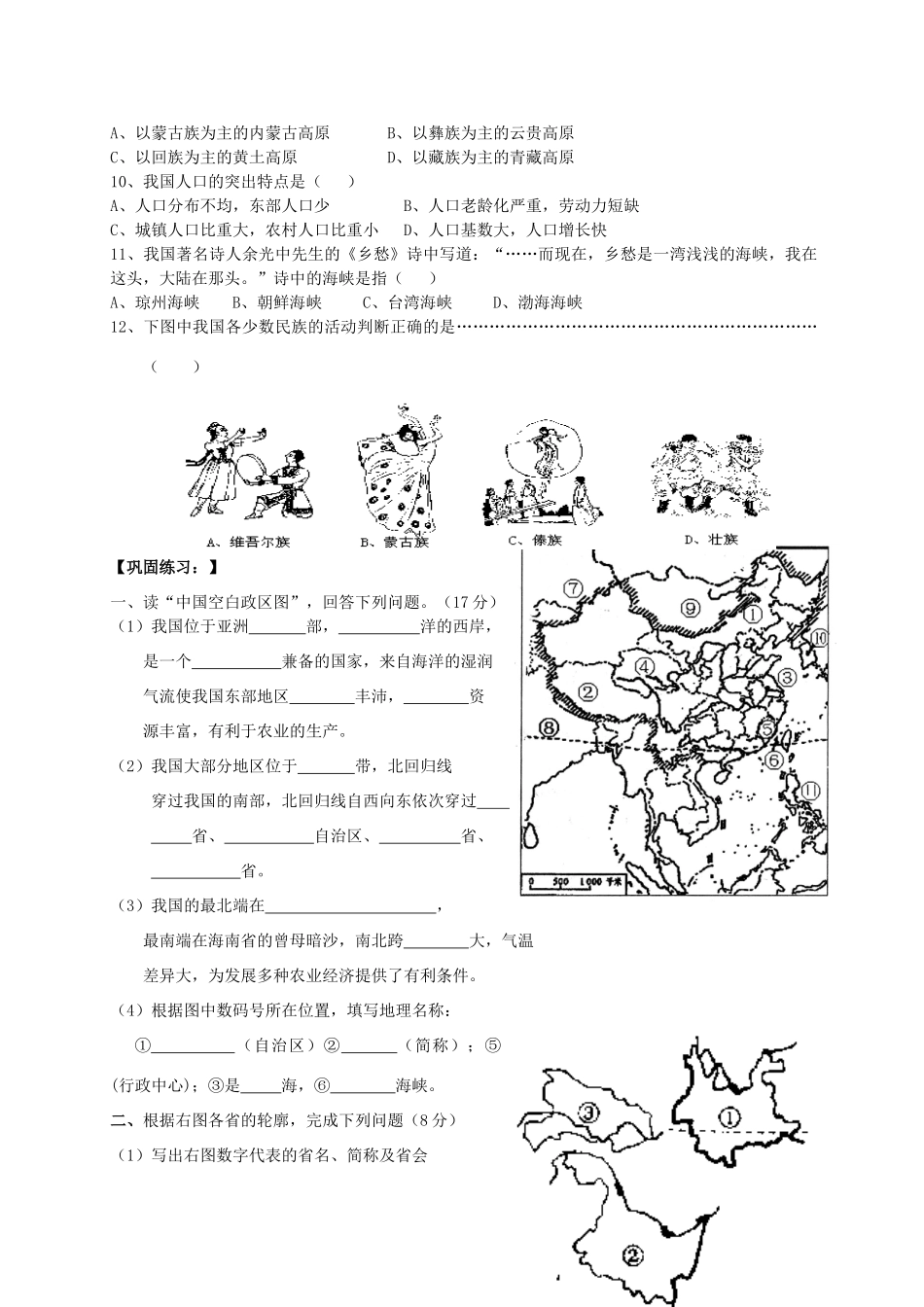 中考地理复习 八年级上册讲学稿 湘教版_第3页