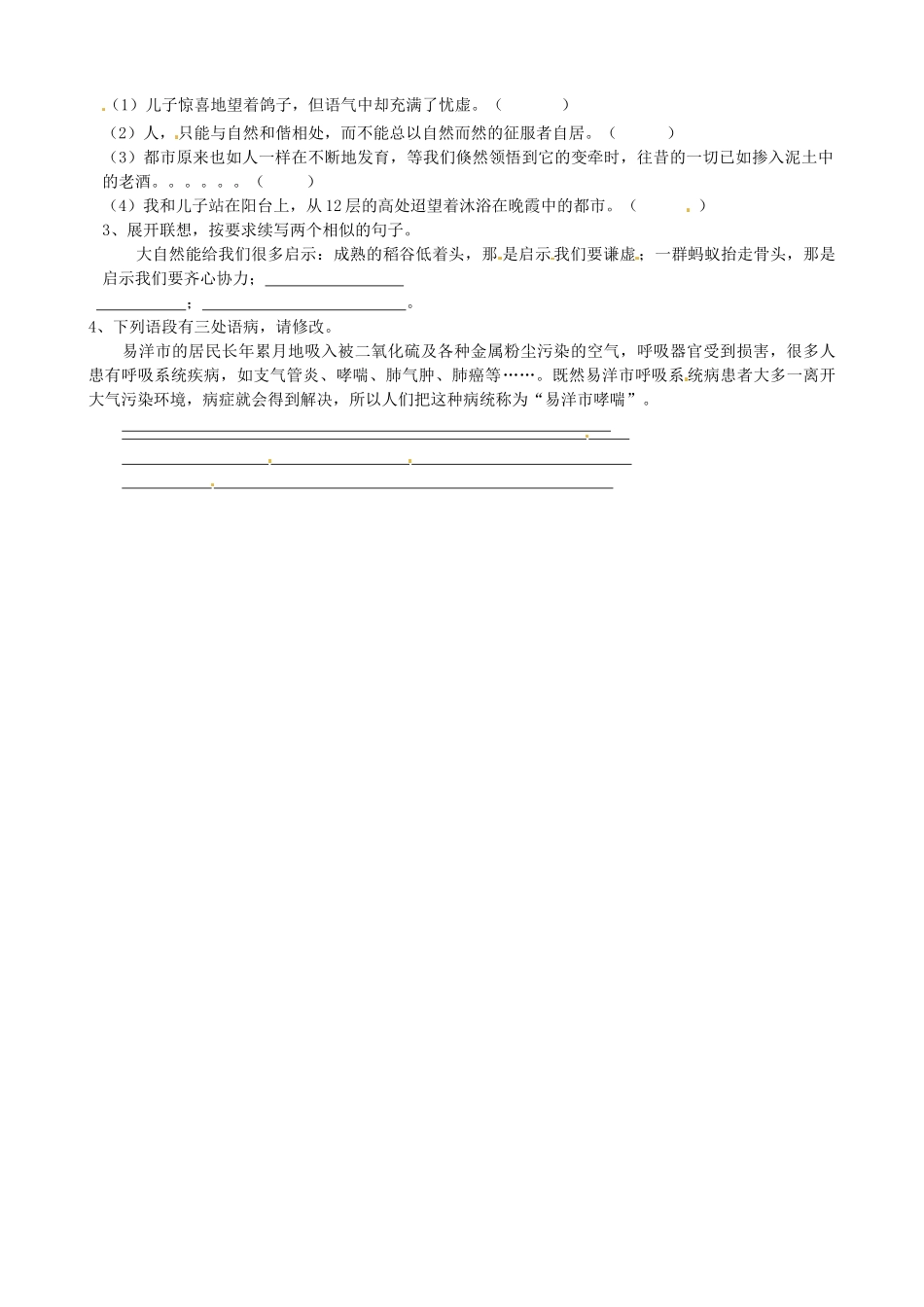 江苏省沭阳县广宇中学八年级语文 明日不封阳台导学案_第2页