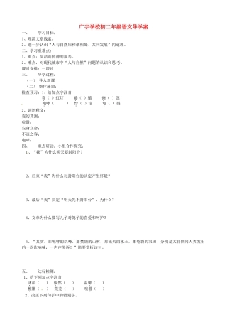 江苏省沭阳县广宇中学八年级语文 明日不封阳台导学案