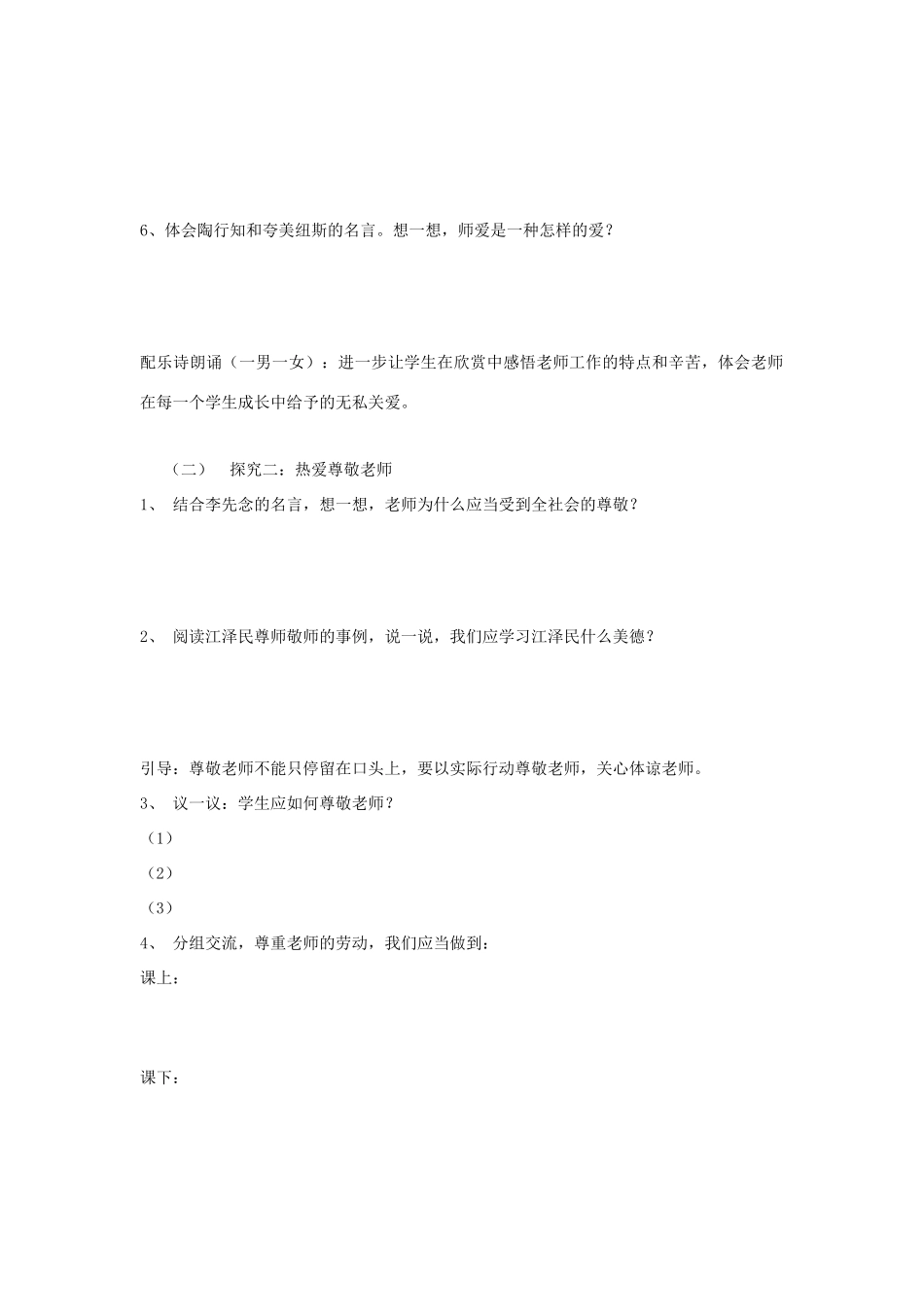 七年级政治上第六课 师爱助我成长 学案鲁教版_第2页