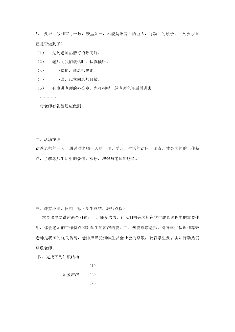 七年级政治上第六课 师爱助我成长 学案鲁教版_第3页