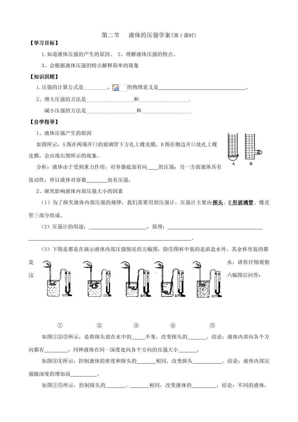 九年级物理14.2 液体的压强学案_第1页