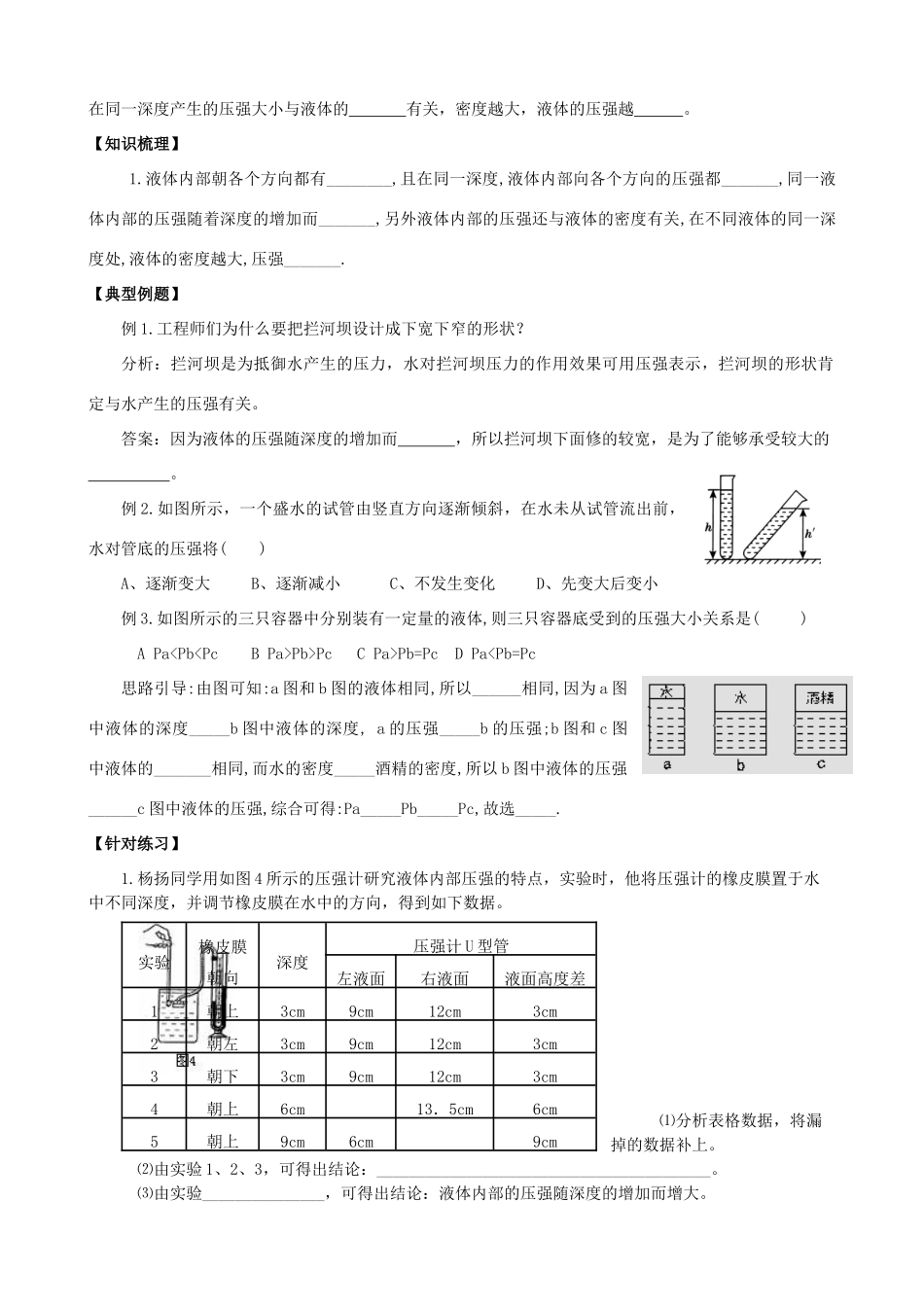 九年级物理14.2 液体的压强学案_第2页