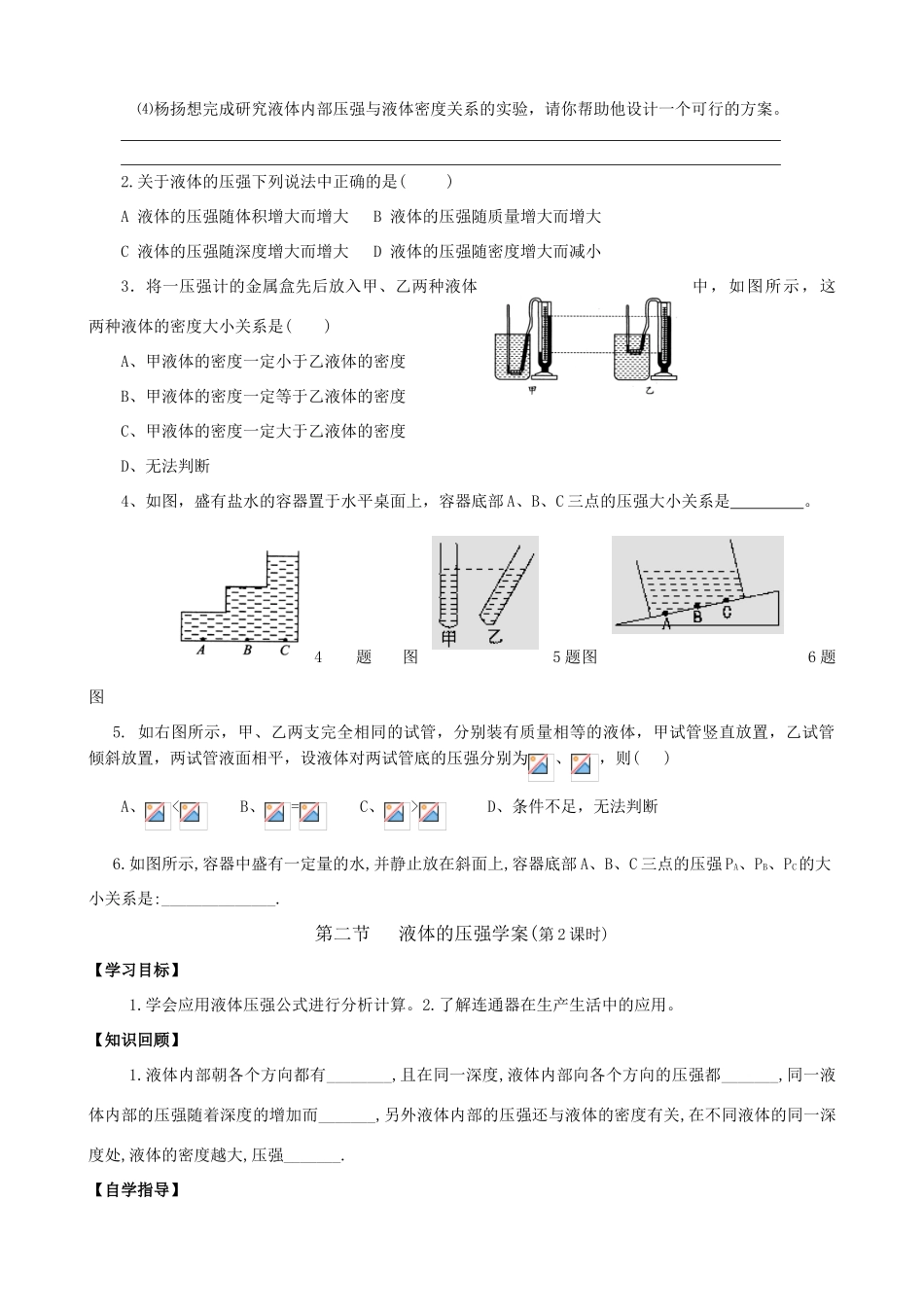 九年级物理14.2 液体的压强学案_第3页