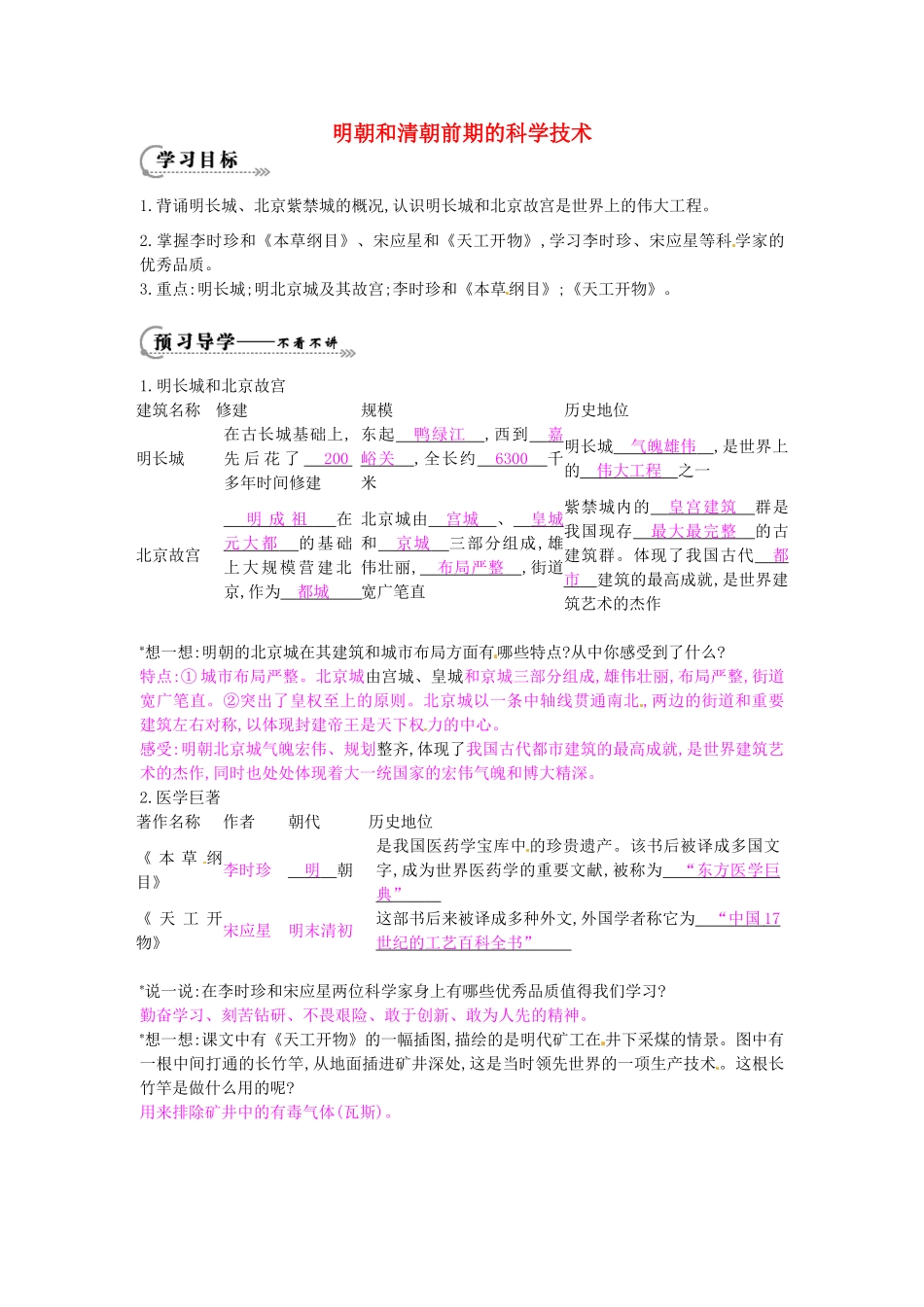 七年级历史下册 第七单元 第23课 明朝和清朝前期的科学技术学案1 岳麓版-岳麓版初中七年级下册历史学案_第1页