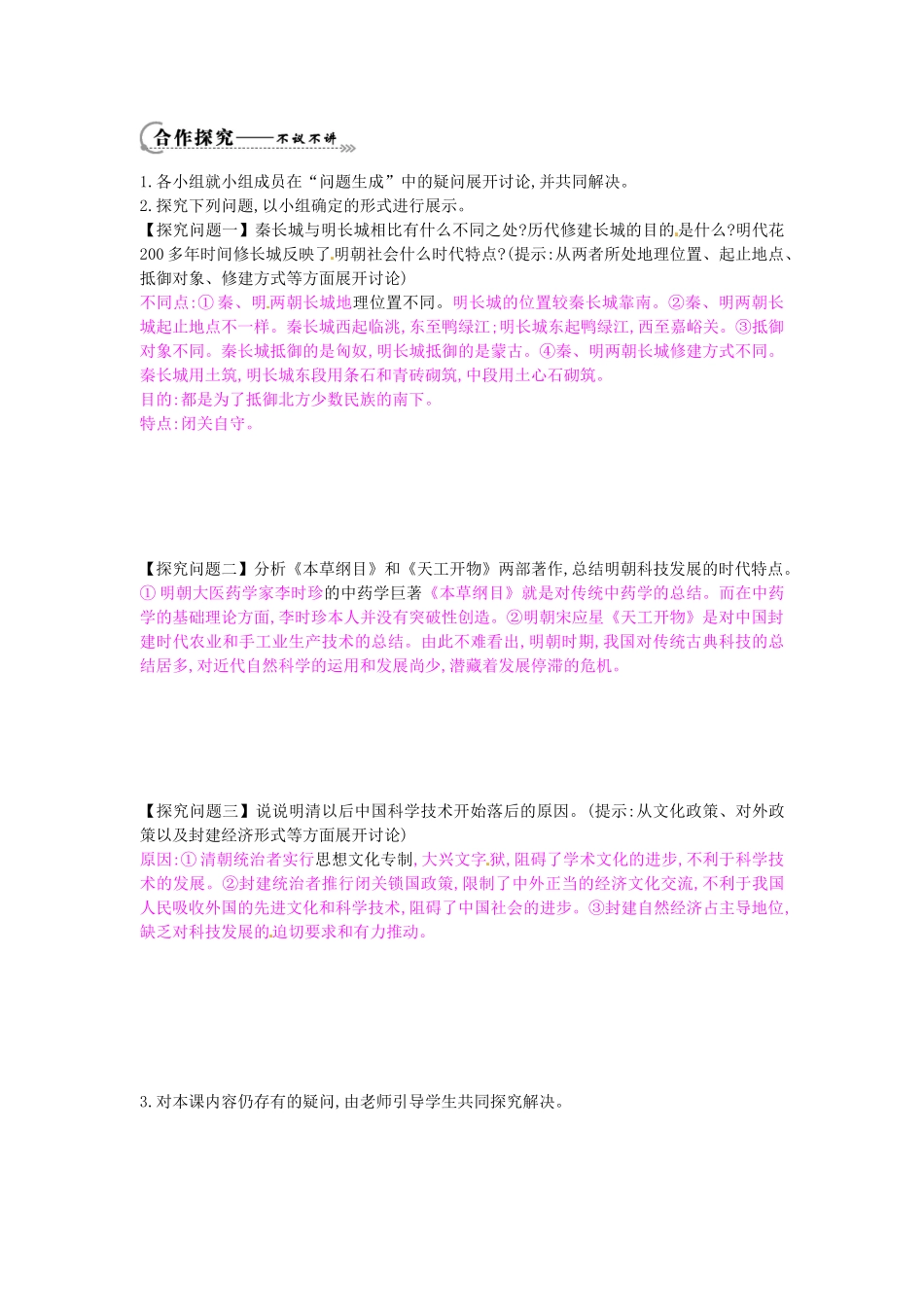 七年级历史下册 第七单元 第23课 明朝和清朝前期的科学技术学案1 岳麓版-岳麓版初中七年级下册历史学案_第2页