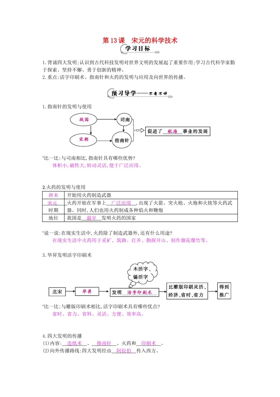 七年级历史下册 第13课《宋元的科学技术》导学案 岳麓版-岳麓版初中七年级下册历史学案_第1页