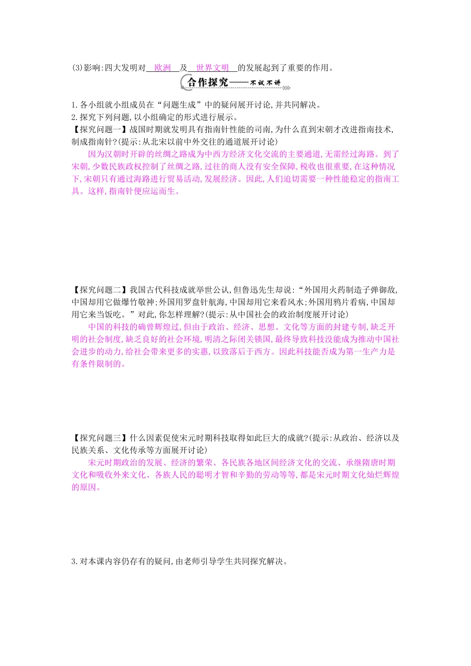 七年级历史下册 第13课《宋元的科学技术》导学案 岳麓版-岳麓版初中七年级下册历史学案_第2页