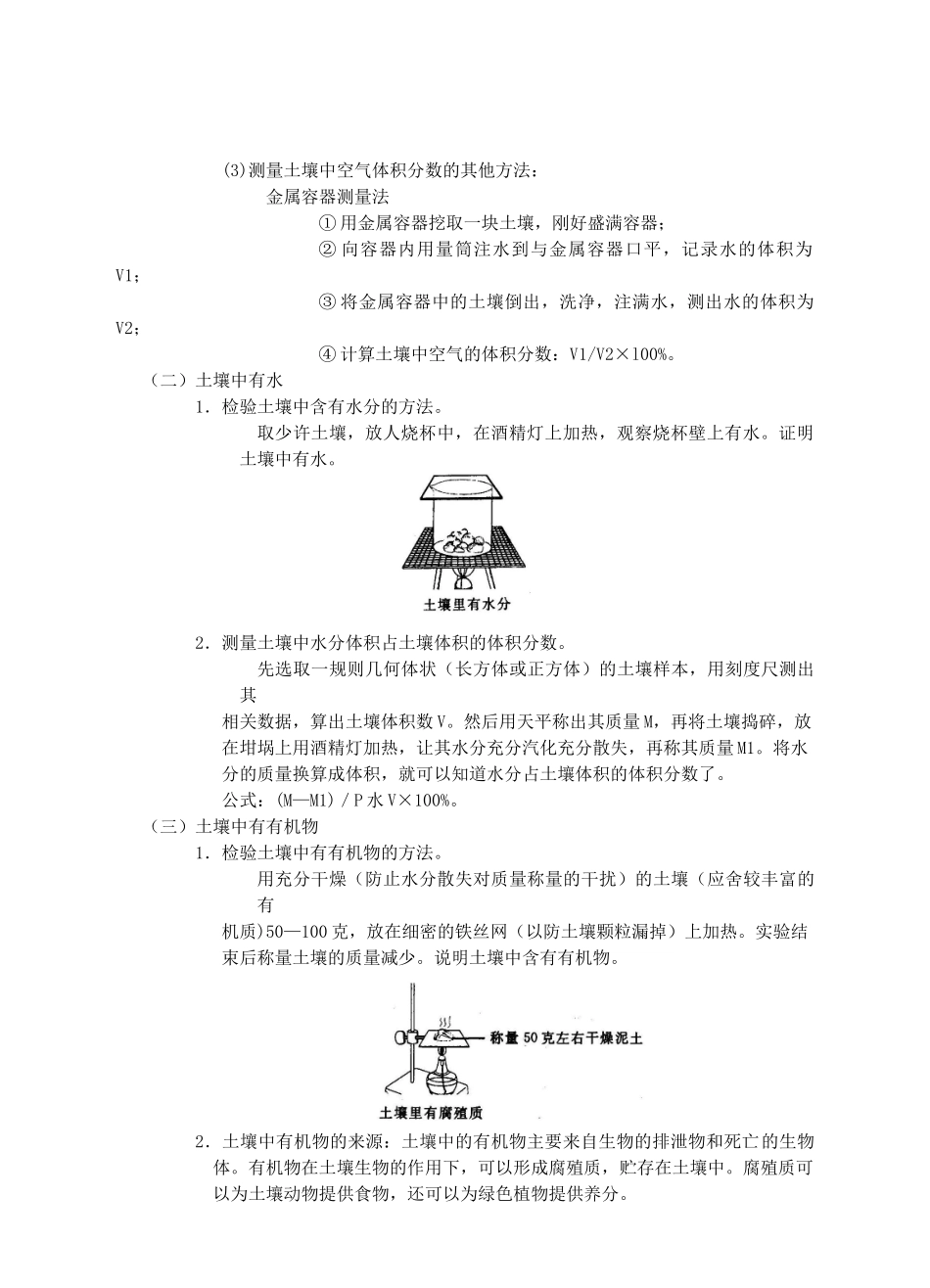 浙江省临海市新概念教育咨询有限公司八年级科学下册 第三章《第1节 土壤中有什么》学案 浙教版_第2页