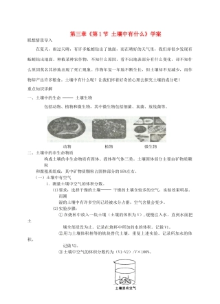 浙江省临海市新概念教育咨询有限公司八年级科学下册 第三章《第1节 土壤中有什么》学案 浙教版