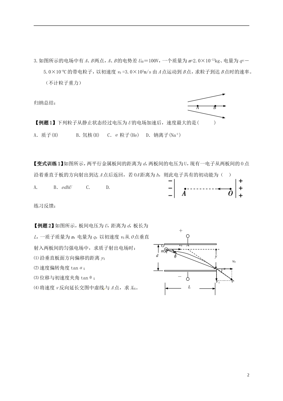 高中物理 1.9带电带电粒子在电场中的运动导学案 新人教版选修3-1-新人教版高二选修3-1物理学案_第2页