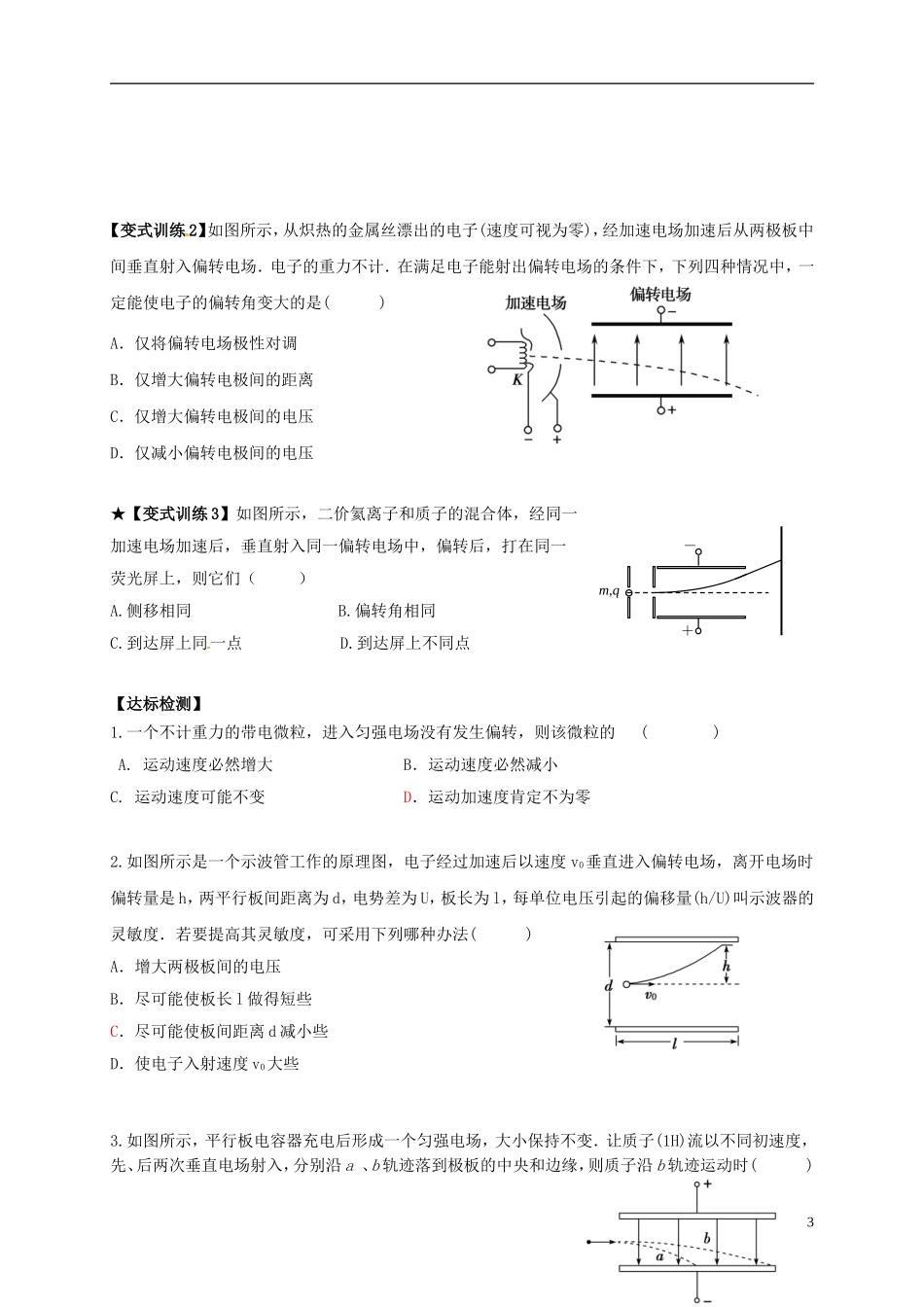 高中物理 1.9带电带电粒子在电场中的运动导学案 新人教版选修3-1-新人教版高二选修3-1物理学案_第3页