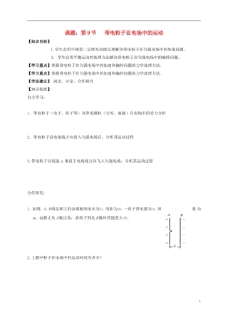 高中物理 1.9带电带电粒子在电场中的运动导学案 新人教版选修3-1-新人教版高二选修3-1物理学案