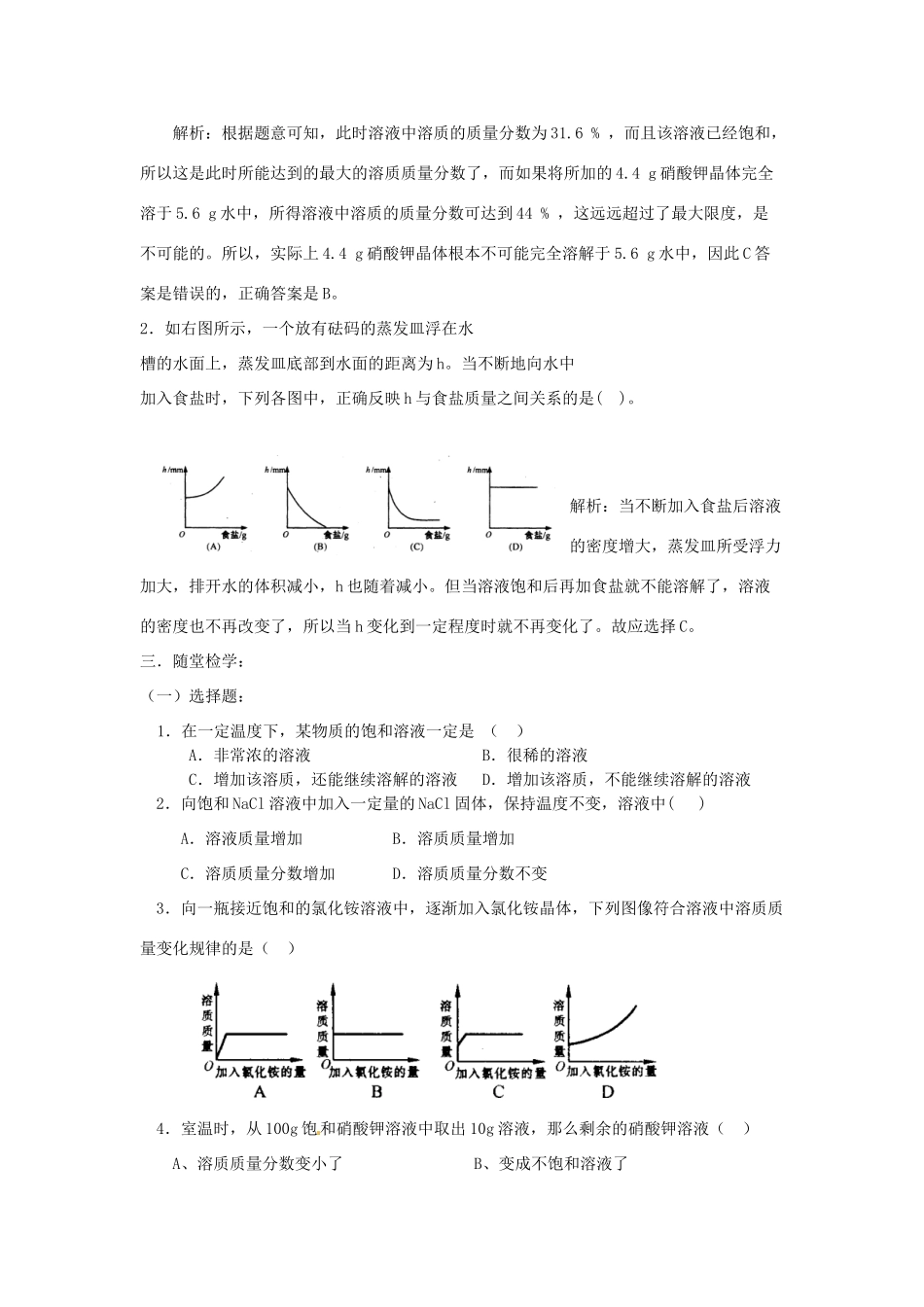 九年级化学下册 6.3物质的溶解性1同步导学 湘教版_第3页