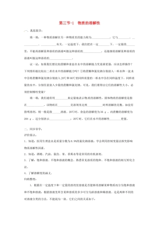 九年级化学下册 6.3物质的溶解性1同步导学 湘教版