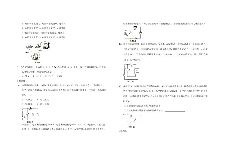 第十课时   第十四章  欧姆定律复习(四)_第2页