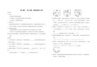 第十课时   第十四章  欧姆定律复习(四)
