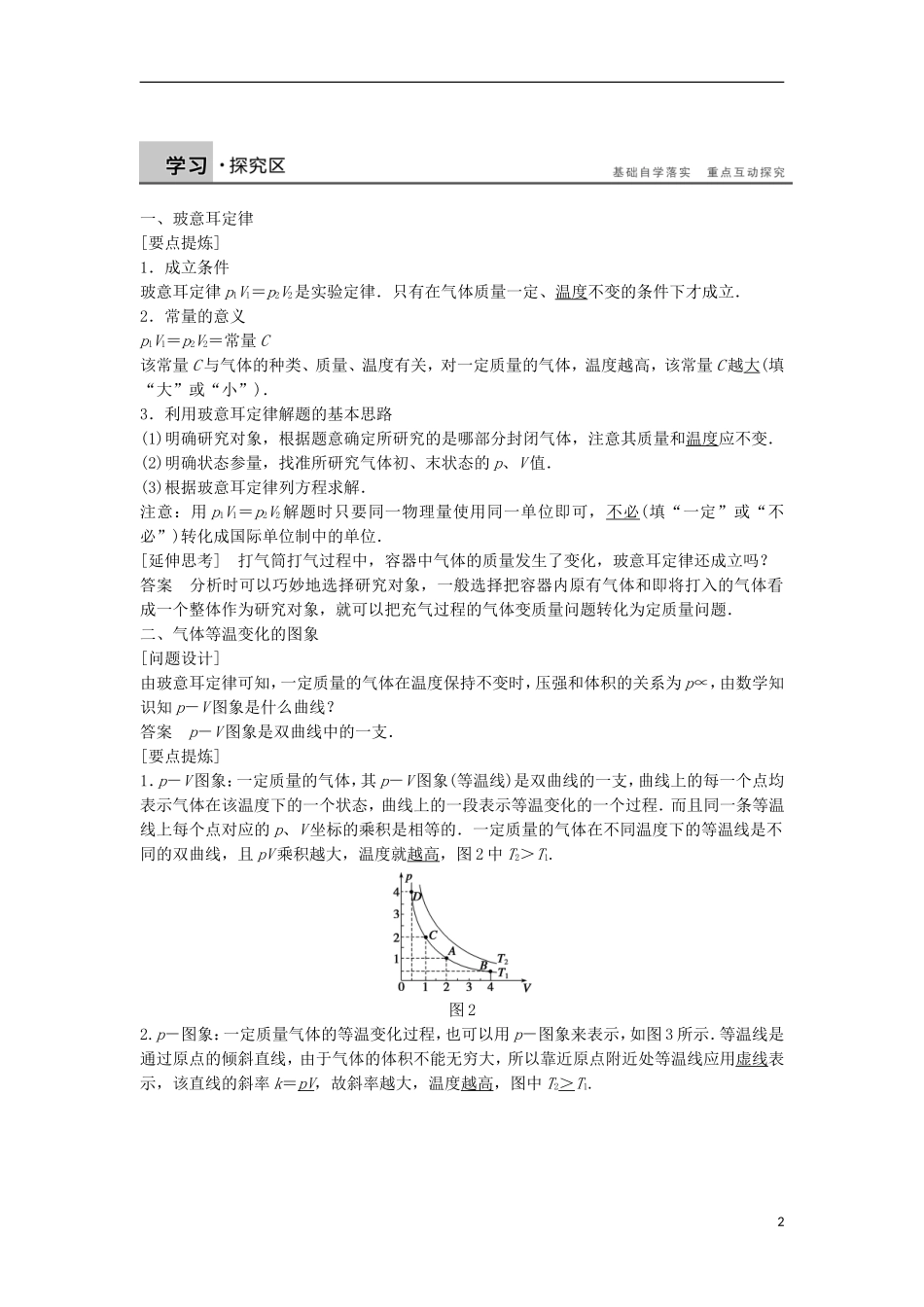 高中物理 2.7气体实验定律（Ⅰ）学案（含解析）粤教版选修3-3-粤教版高二选修3-3物理学案_第2页