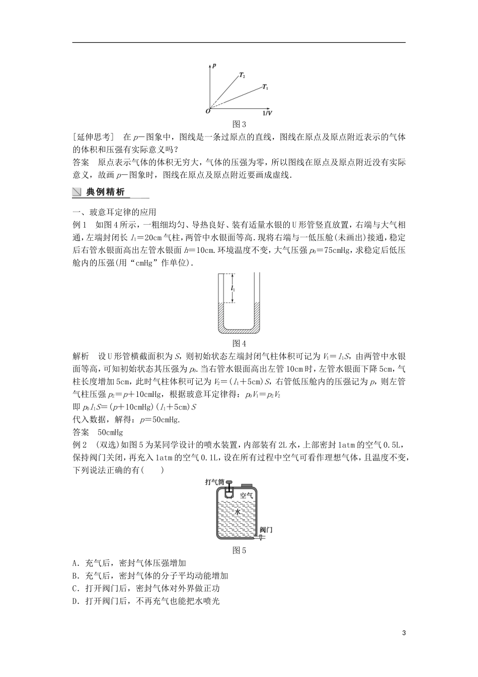 高中物理 2.7气体实验定律（Ⅰ）学案（含解析）粤教版选修3-3-粤教版高二选修3-3物理学案_第3页