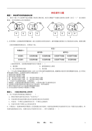 高中生物《通过神经系统的调节》学案2 新人教版必修3