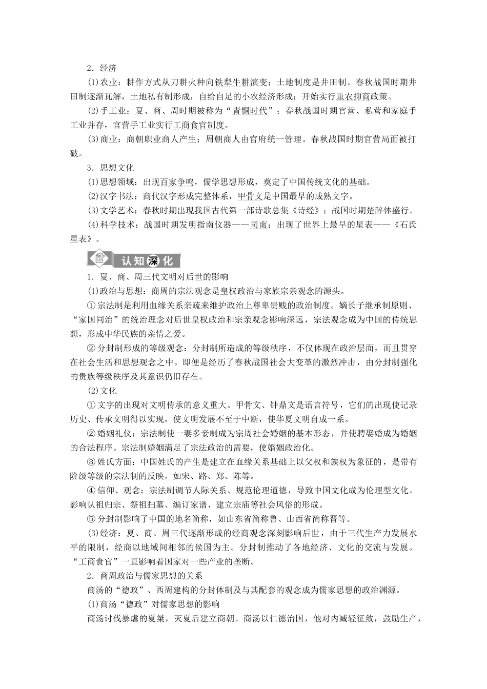 （课标通史版）高考历史大二轮复习 第1讲 中华文明的奠基与统一多民族封建国家的形成、发展 先秦、秦汉时期学案-人教版高三全册历史学案_第2页