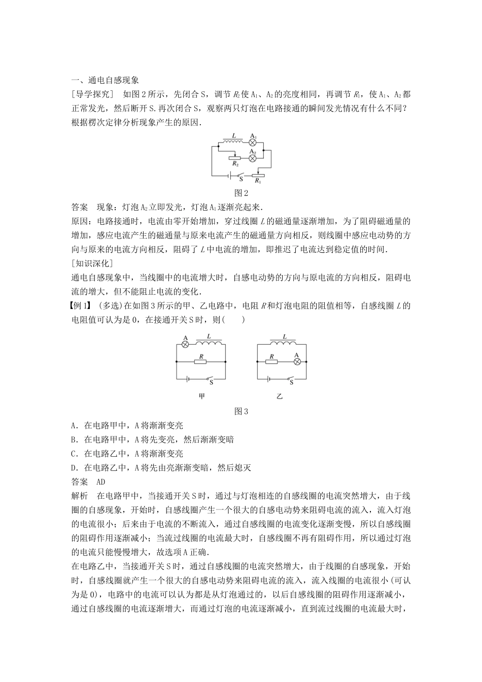 高中物理 第四章 电磁感应 4.6 互感和自感学案 新人教版选修3-2-新人教版高二选修3-2物理学案_第2页