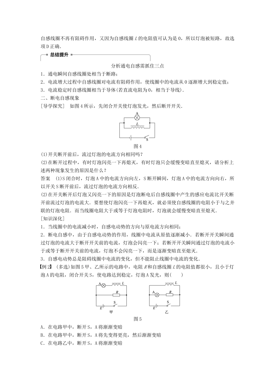 高中物理 第四章 电磁感应 4.6 互感和自感学案 新人教版选修3-2-新人教版高二选修3-2物理学案_第3页