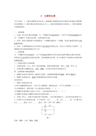 高中物理 第四章 电磁感应 4.6 互感和自感学案 新人教版选修3-2-新人教版高二选修3-2物理学案