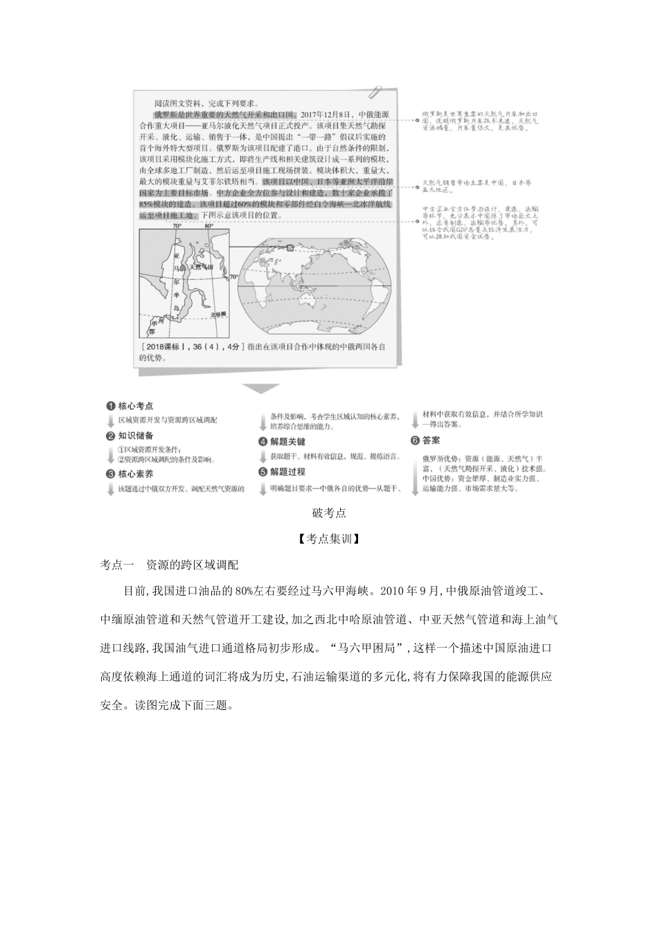 （A版）山东省高考地理总复习 专题十一 区域与区域发展问题 第二讲 产业转移和资源跨区域调配学案（含解析）-人教版高三全册地理学案_第2页