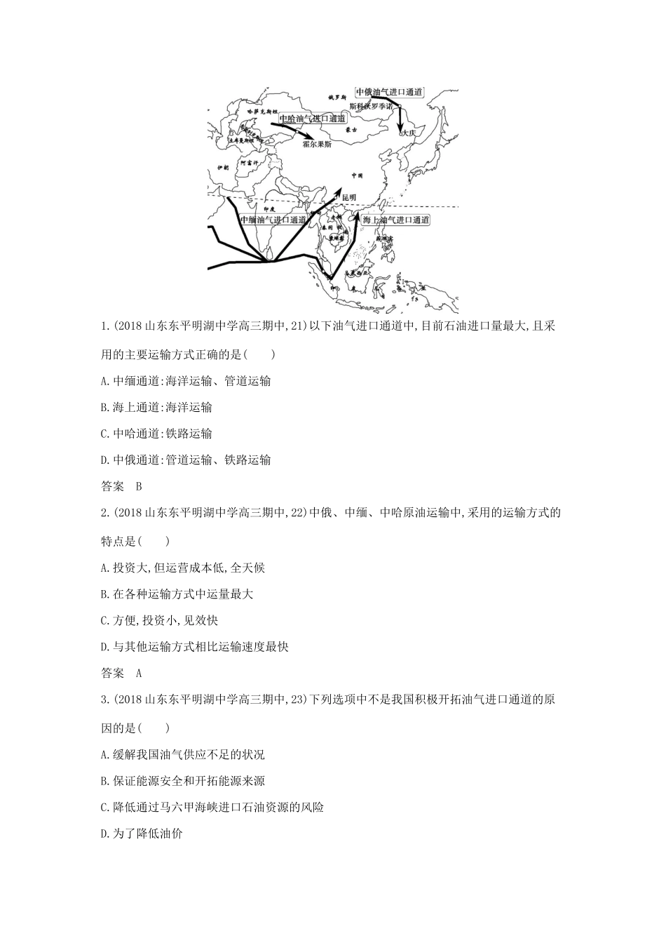 （A版）山东省高考地理总复习 专题十一 区域与区域发展问题 第二讲 产业转移和资源跨区域调配学案（含解析）-人教版高三全册地理学案_第3页