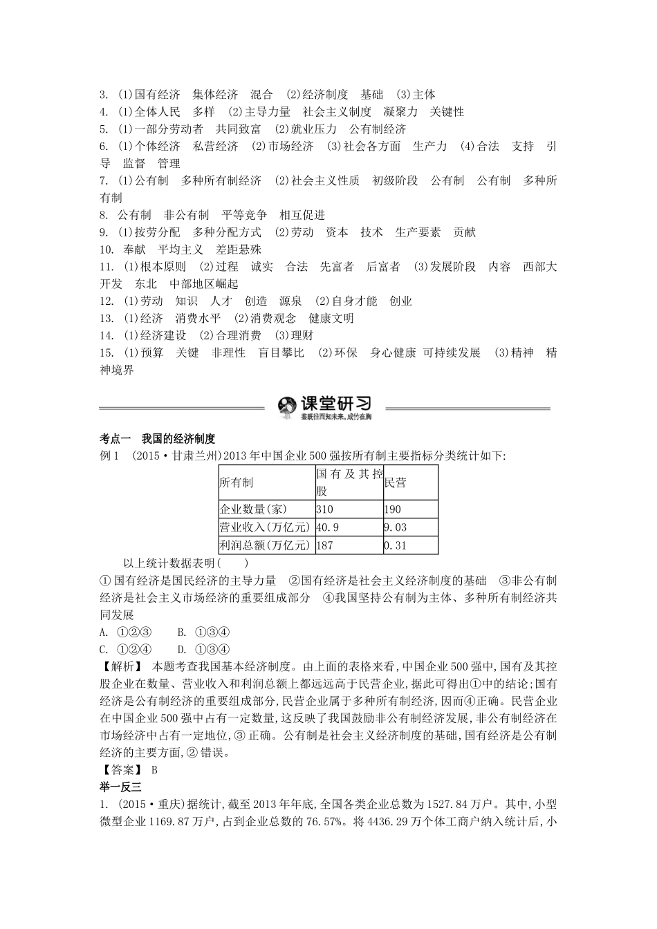 中考政治 九年级 第7课 关注经济发展复习学案（含解析） 新人教版-新人教版初中九年级全册政治学案_第3页