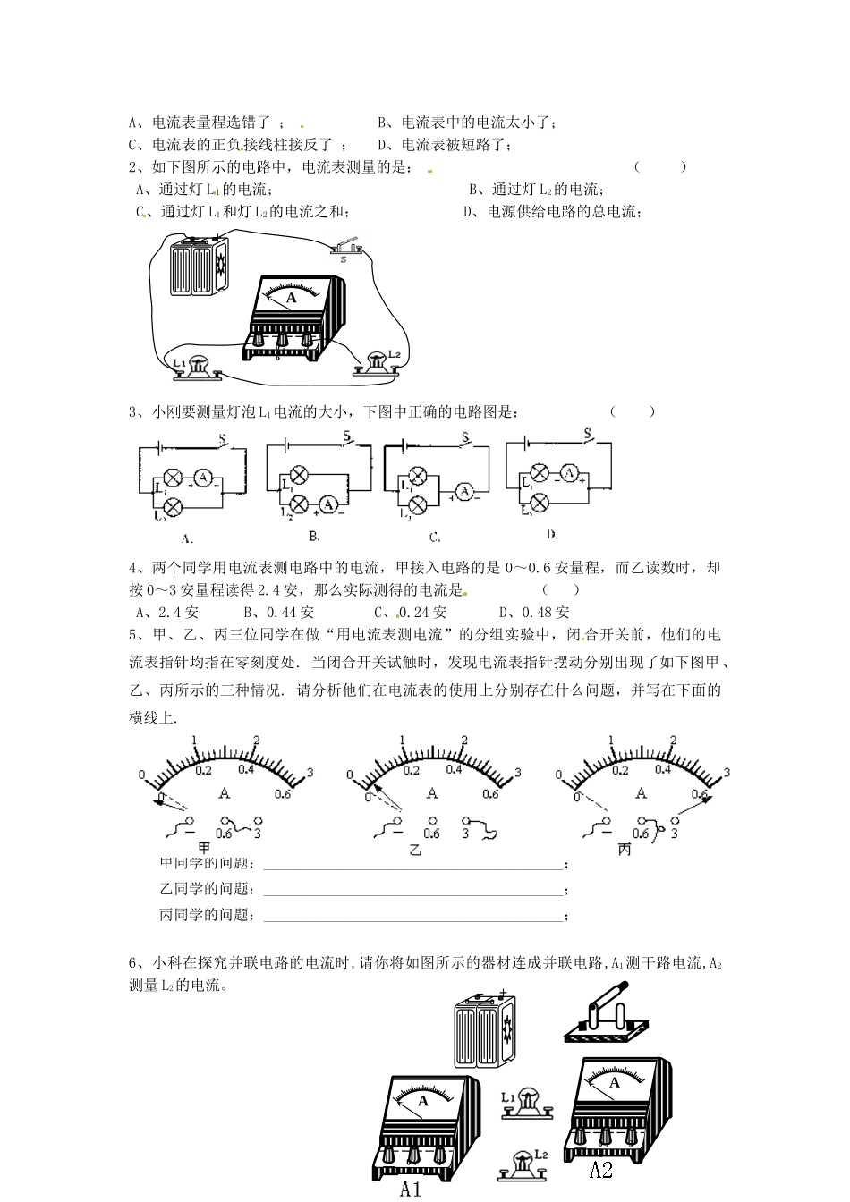 九年级物理上册 11.3 怎样认识和测量电流学案 沪粤版-沪粤版初中九年级上册物理学案_第2页
