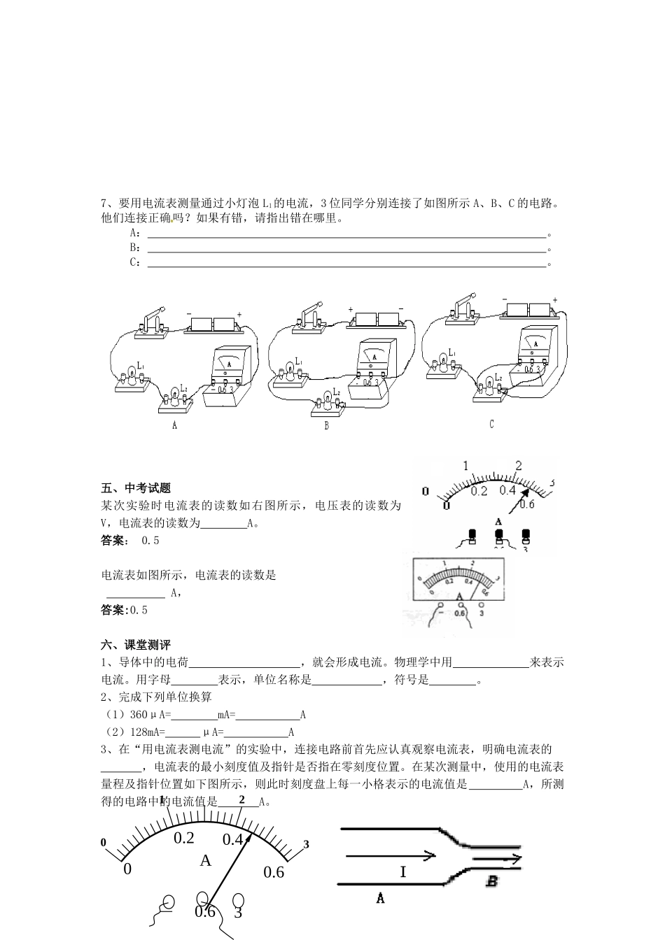 九年级物理上册 11.3 怎样认识和测量电流学案 沪粤版-沪粤版初中九年级上册物理学案_第3页