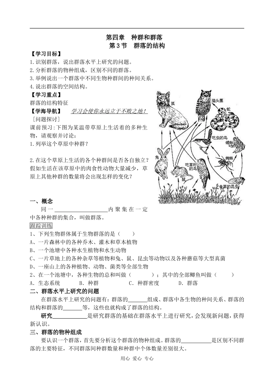 高中生物群落的结构1学案_第1页