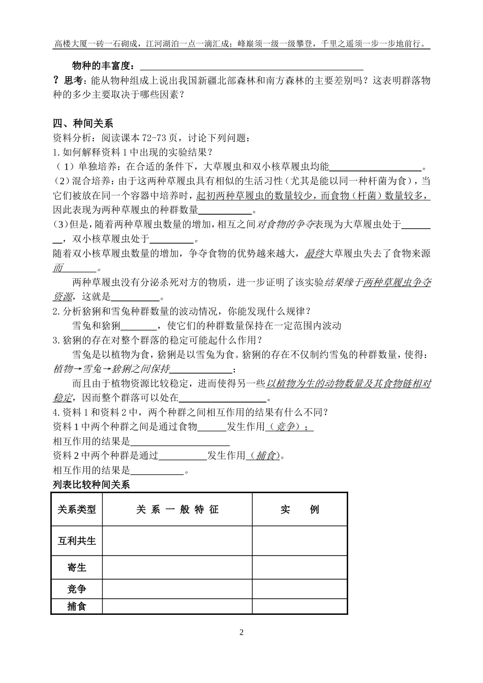 高中生物群落的结构1学案_第2页